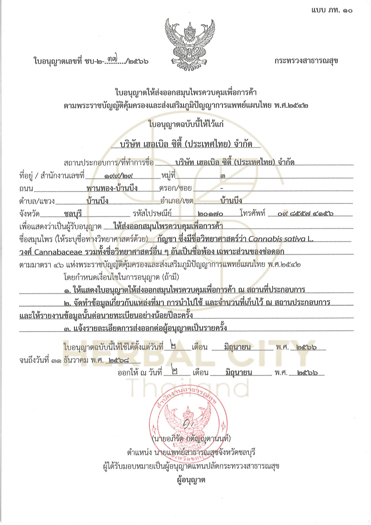 Export License