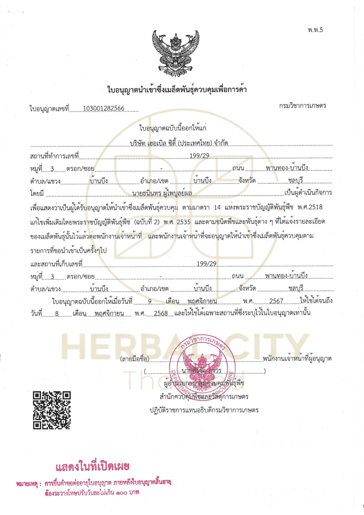 Seed Import License