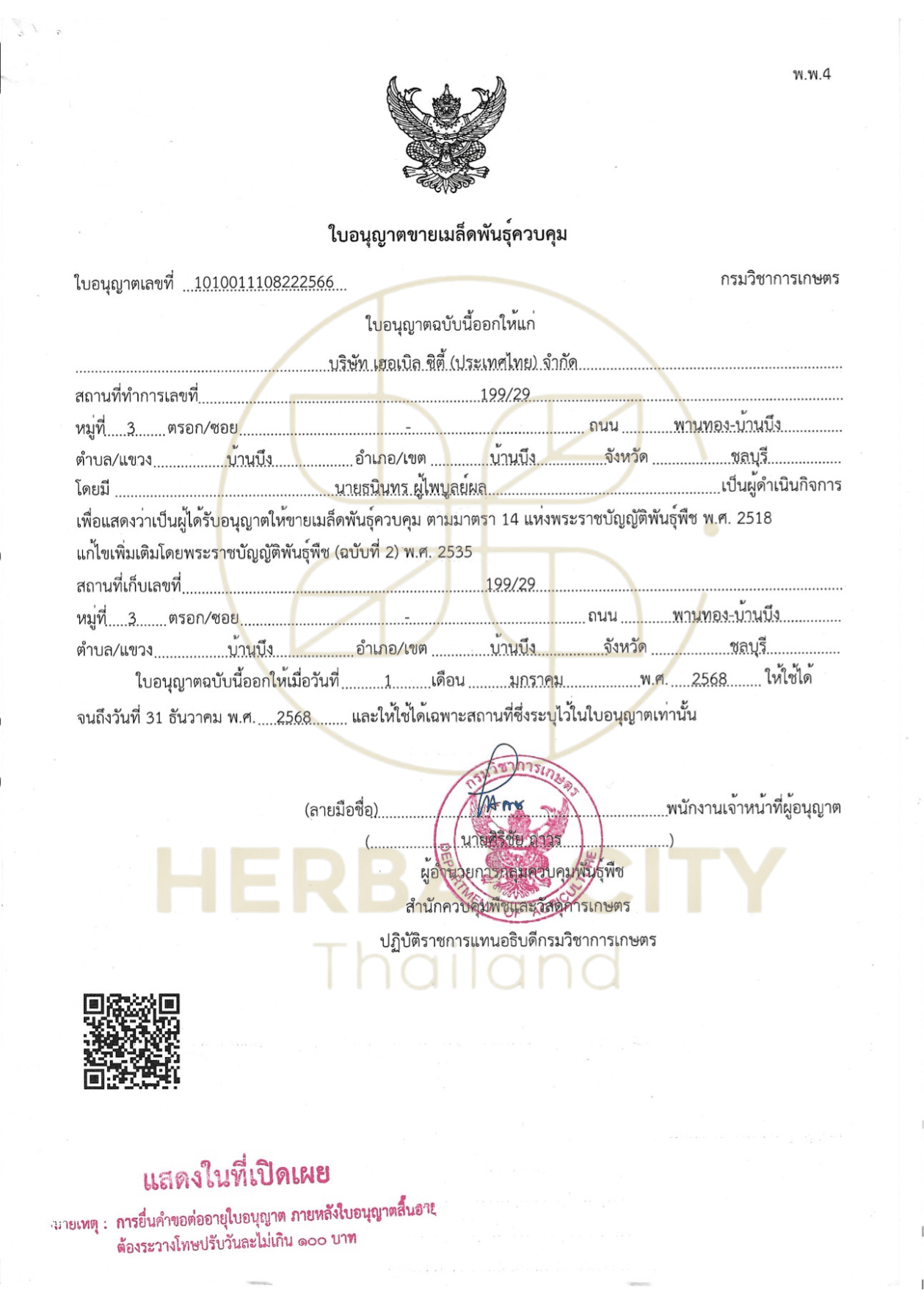 Seed Sales License